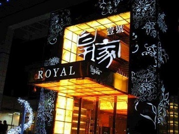 景德镇高档KTV妹子质量哪家好-皇家壹号KTV高档娱乐体验