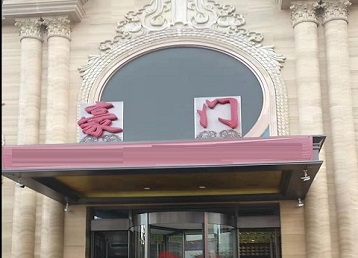 景德镇哪个KTV少爷最好玩-豪门国际KTV消费少爷服务点评